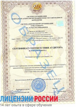 Образец сертификата соответствия аудитора №ST.RU.EXP.00006191-2 Сургут Сертификат ISO 50001